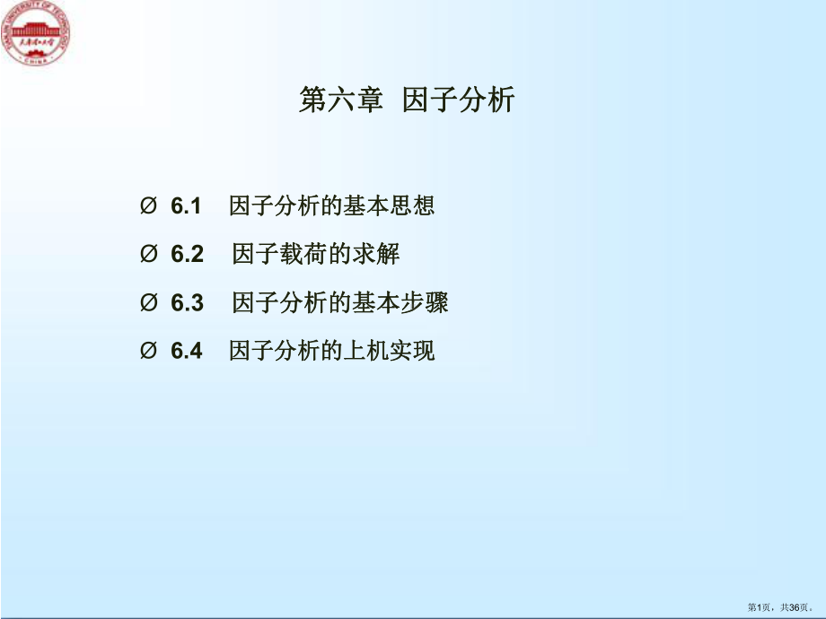 因子分析分解课件.ppt_第1页