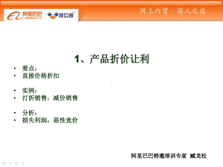 二十六种促销策略课件.ppt_第3页