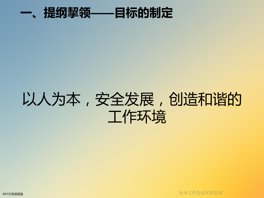 安全工作会议年终总结课件.ppt_第3页