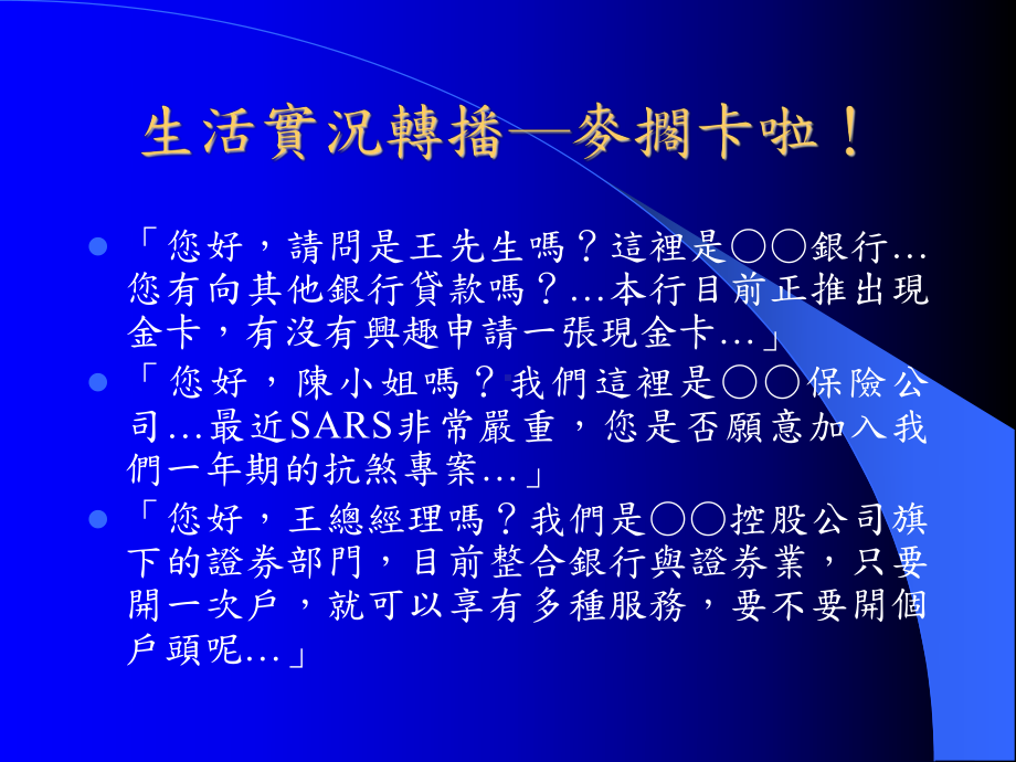 从GLBA谈客户关系管理与资隐私保护16P课件.pptx_第3页