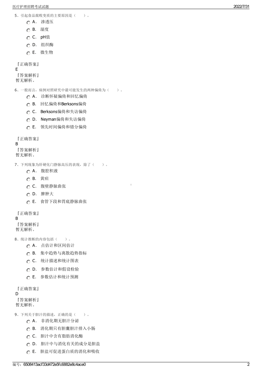 医疗护理招聘考试试题＋参考答案.pdf-（2017-2021,近五年精选）_第2页