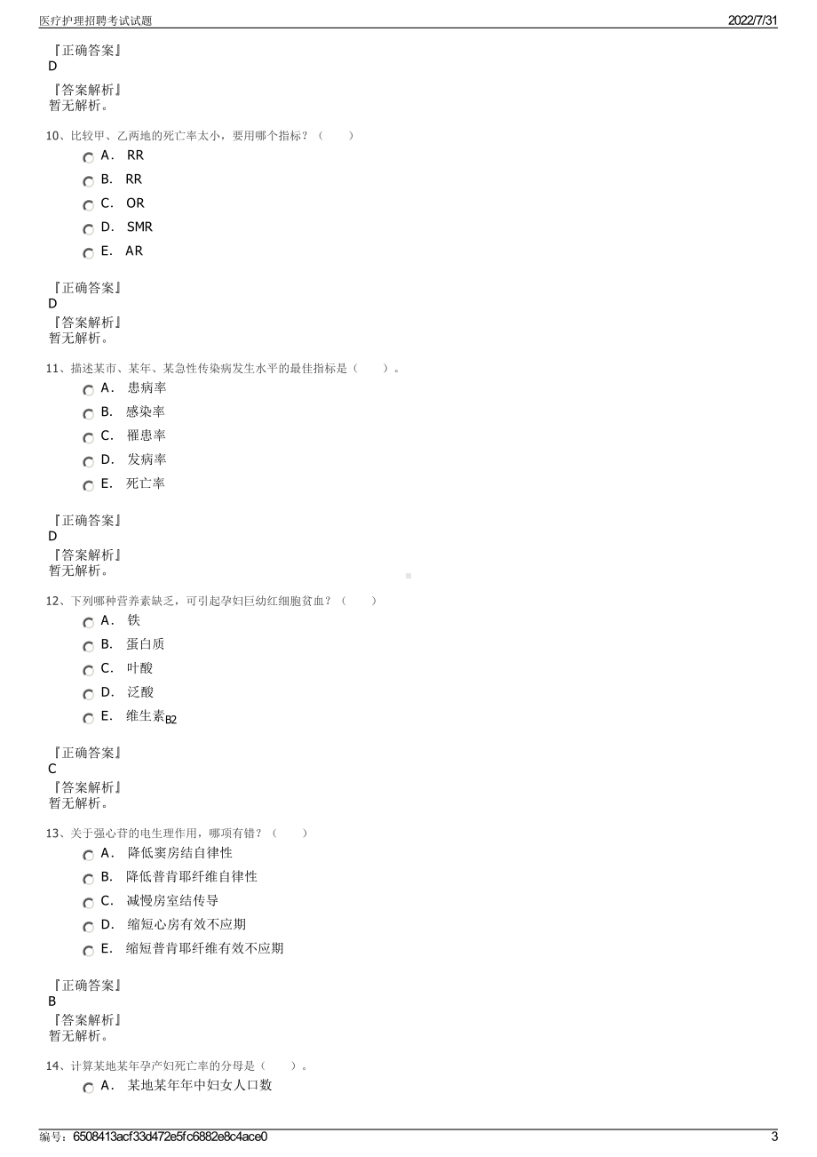 医疗护理招聘考试试题＋参考答案.pdf-（2017-2021,近五年精选）_第3页