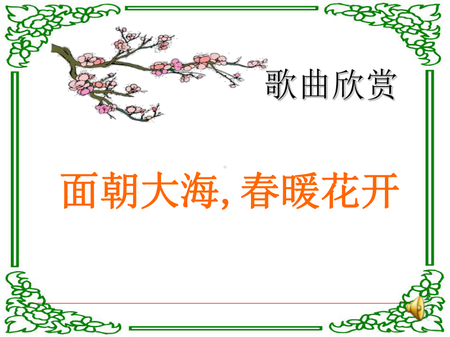 主题班会：感受幸福ppt课件.ppt_第3页