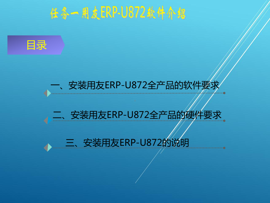 会计信息化学习情境二课件.ppt_第3页