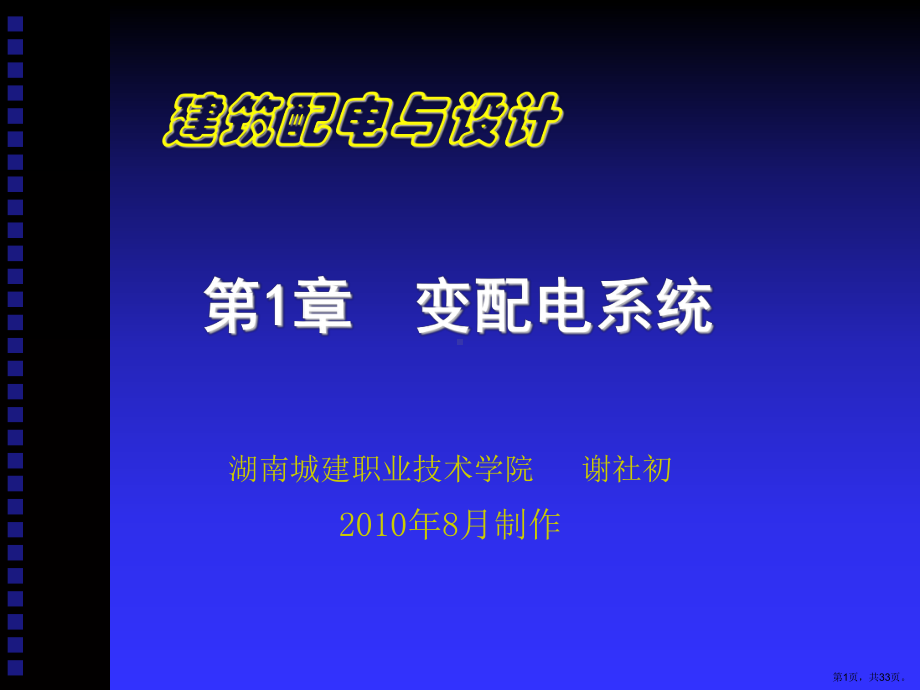 变配电系统课件.ppt_第1页