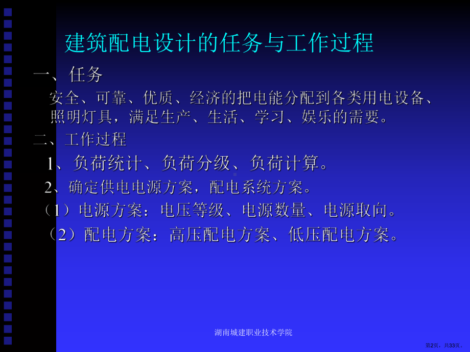 变配电系统课件.ppt_第2页