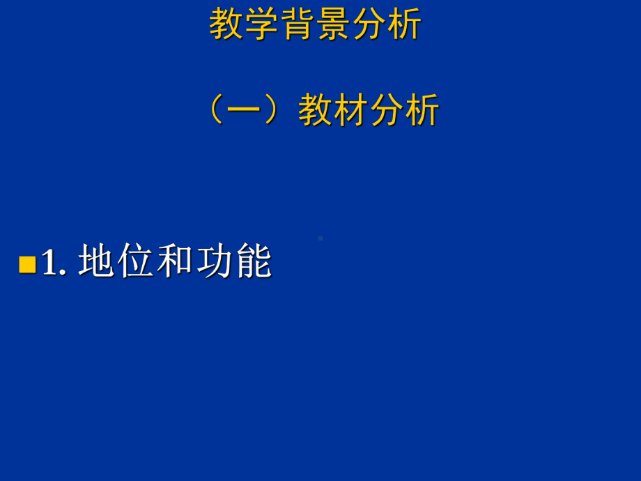 化学课件《元素周期律》优秀ppt(说课)-人教课标版.ppt_第3页