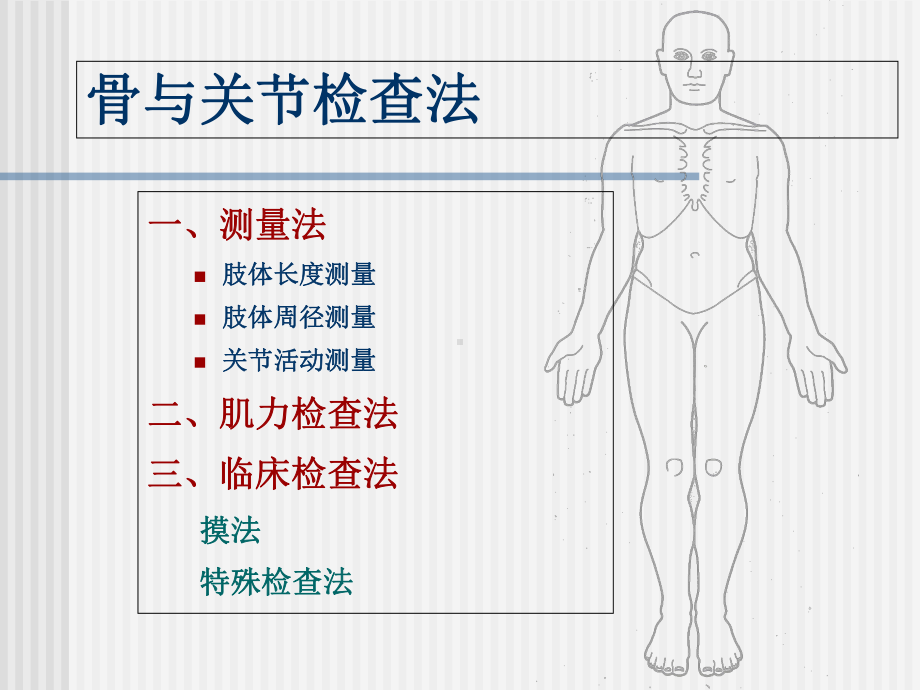 临床查骨关节检查课件.ppt_第2页