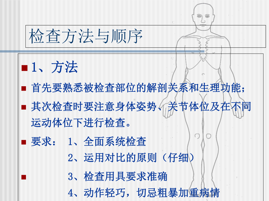 临床查骨关节检查课件.ppt_第3页