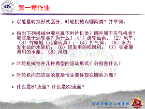 叶轮机械简介分类与航空叶轮机械的设计方法初步课件.ppt