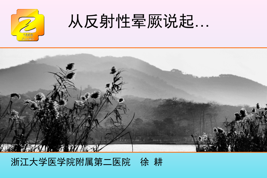 主动固定导线的并发症课件.ppt_第1页