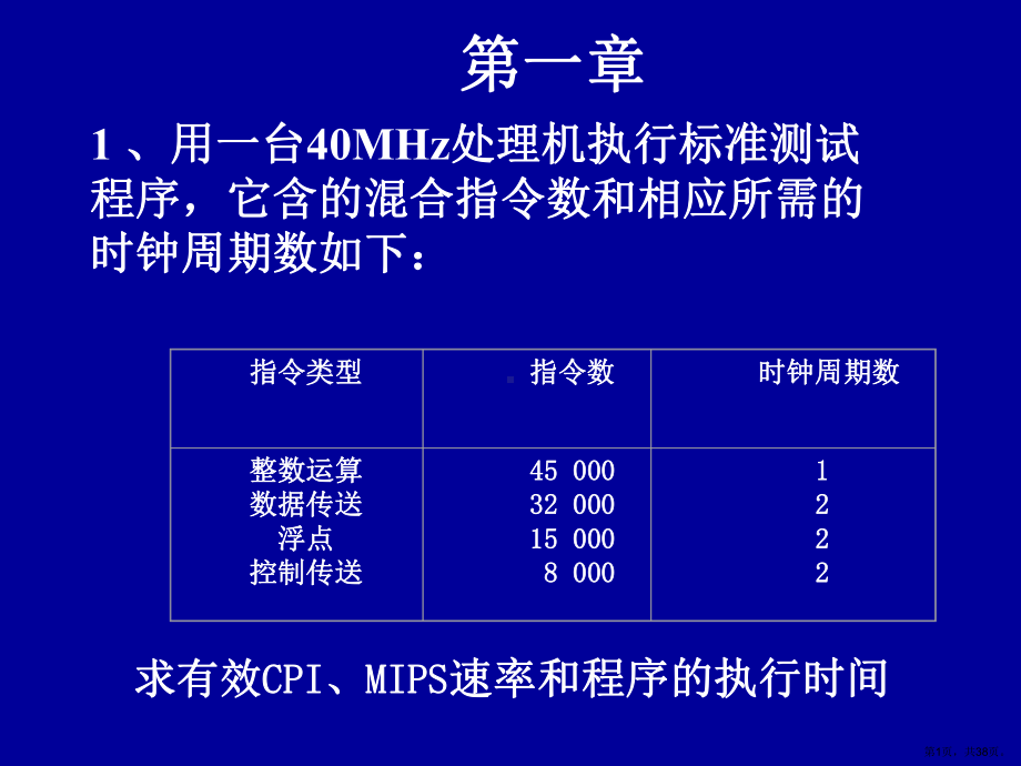 作业答案概要课件.ppt_第1页