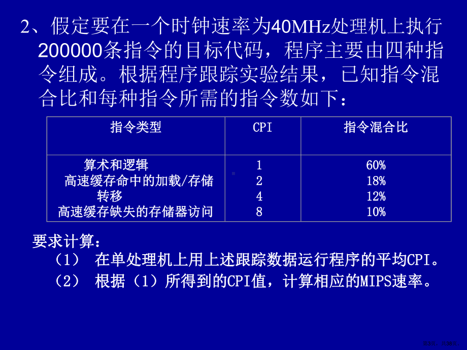 作业答案概要课件.ppt_第3页