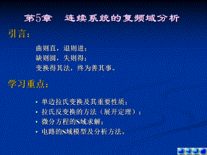 信号与系统第四版第5章课件.ppt