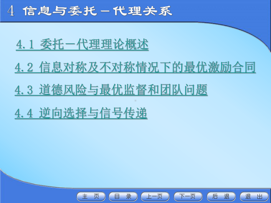 信息与委托代理关系课件.ppt_第3页