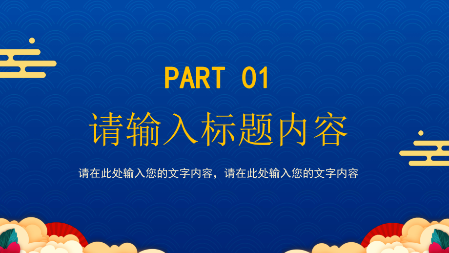 我和我的祖国PPT模板.pptx_第3页