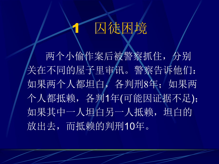 博弈论的经典案例课件.ppt_第2页