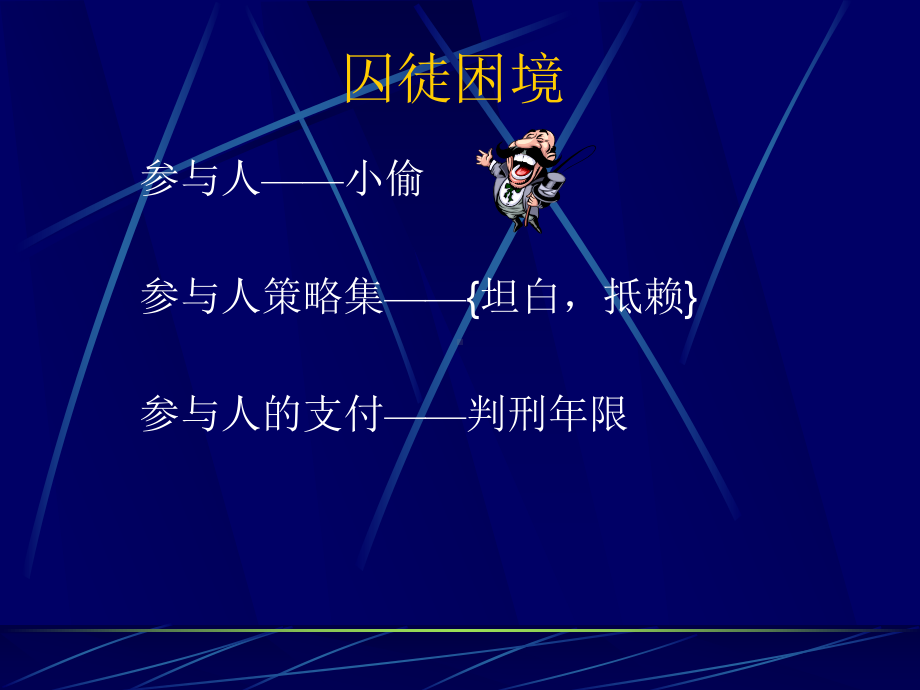 博弈论的经典案例课件.ppt_第3页