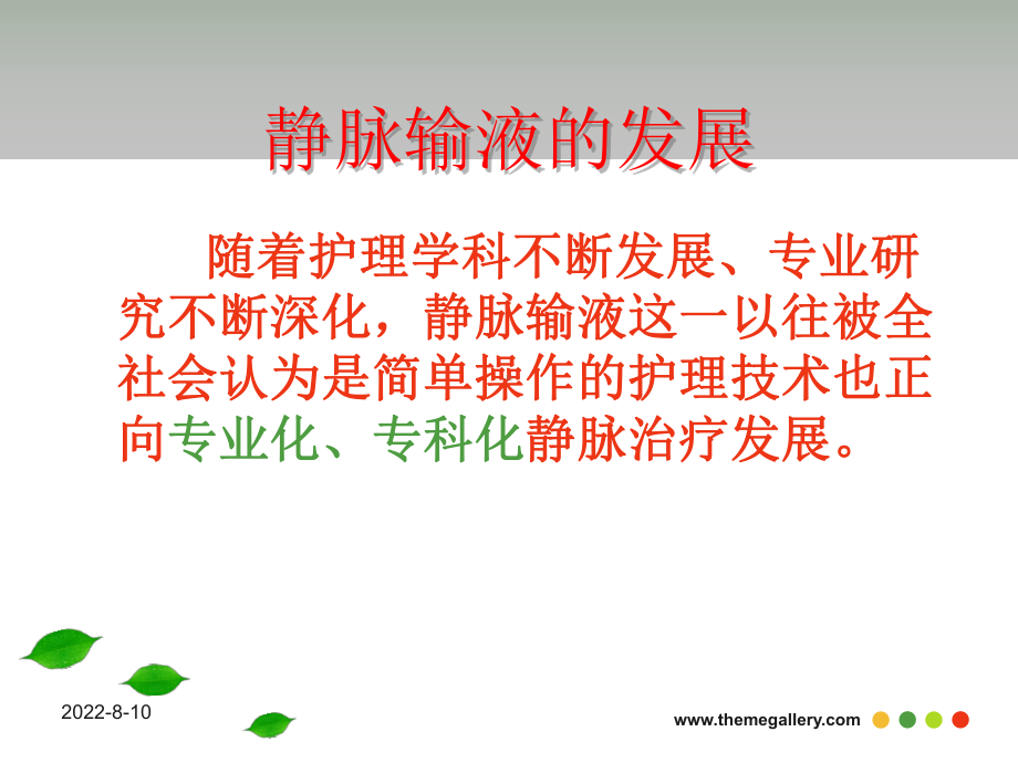 主动静脉治疗模式在肿瘤化疗的应用(精品PPT)-课件.ppt_第2页