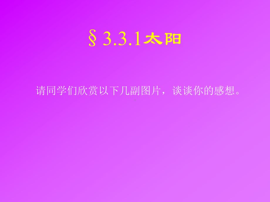 太阳(科学)正式版课件.ppt_第2页