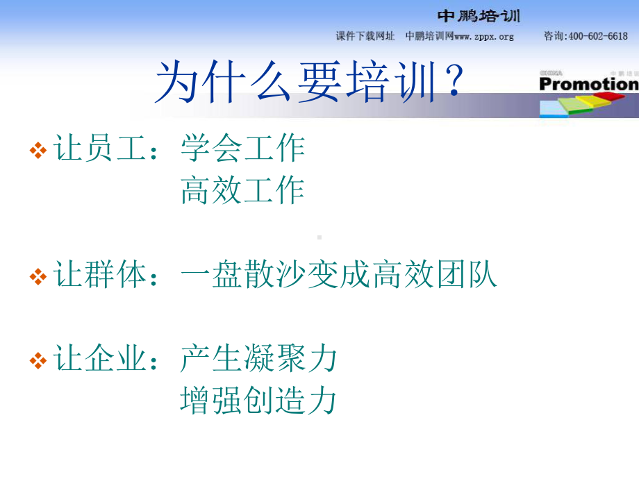 企业培训师培训基础课件.ppt_第2页