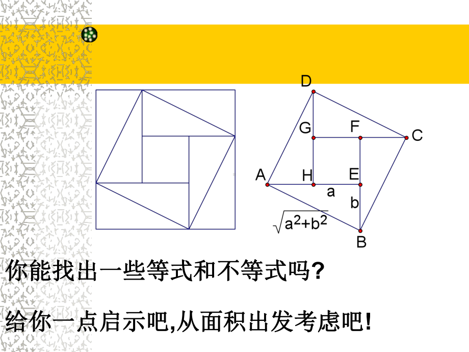 基本不等式的应用PPT优秀课件1.ppt_第2页