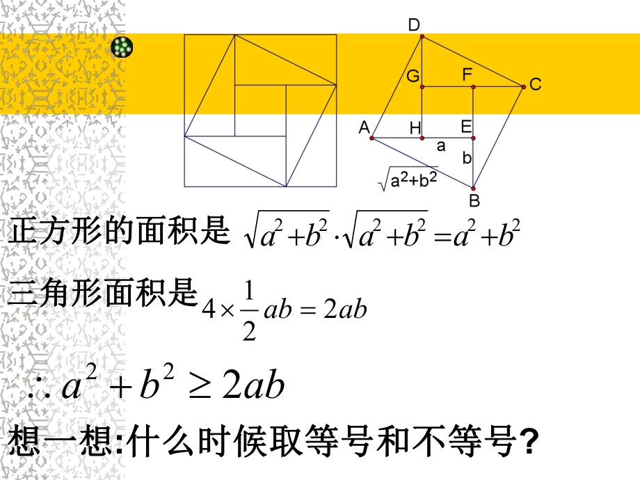 基本不等式的应用PPT优秀课件1.ppt_第3页