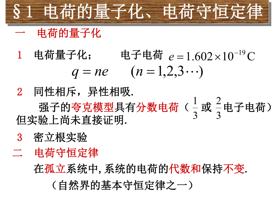 大学物理第九章静电场课件.ppt_第3页