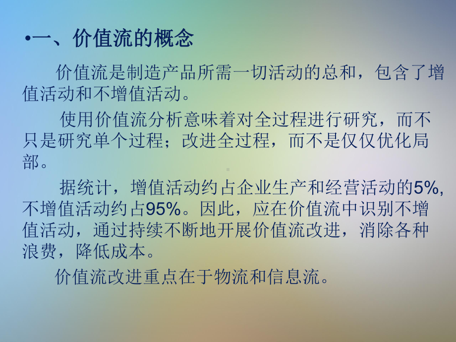 价值流程图案例分析课件.pptx_第3页