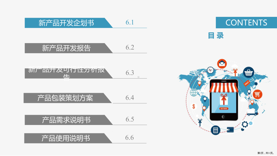 产品开发管理文案课件.pptx_第2页