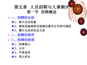 人力资源与劳动就业4课件.ppt