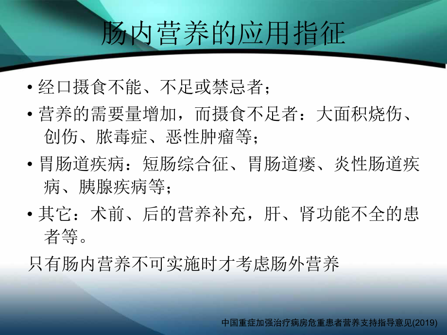 十月份业务学习-肠内营养共40张幻灯片.ppt_第3页