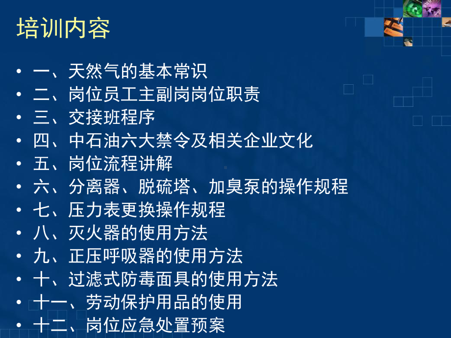 天然气岗位员工培训课件.ppt_第2页