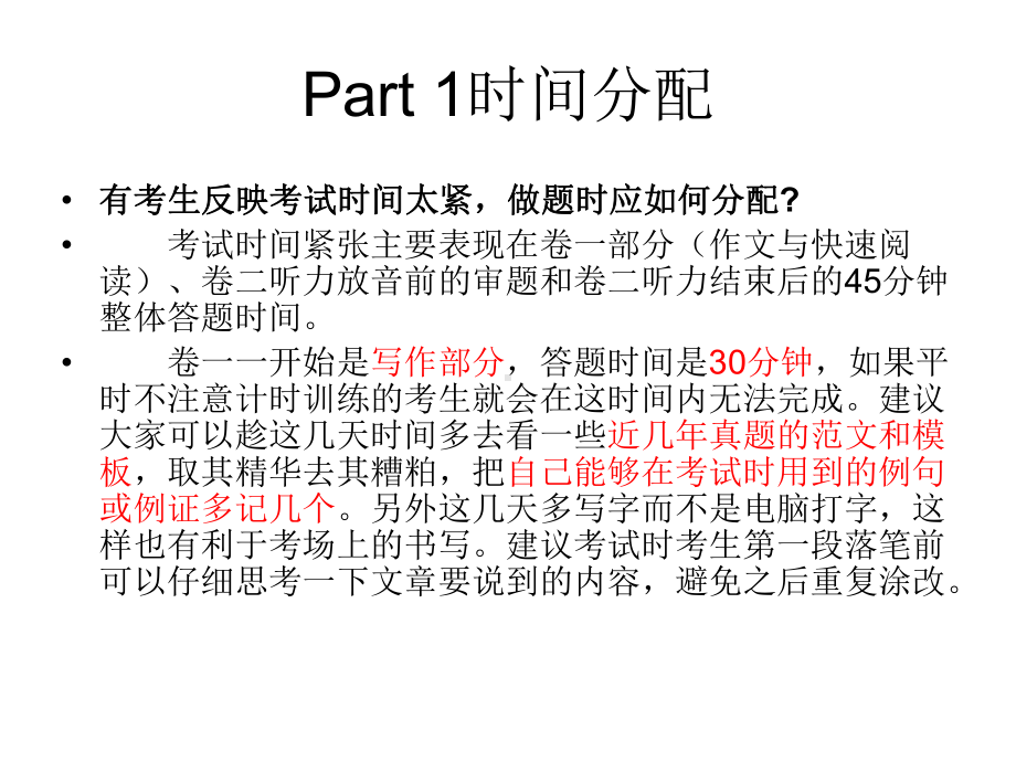 大学英语四级考前复习课件.ppt_第2页