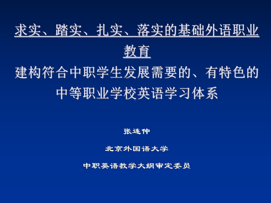 中职英语教育教学讲座PPT课件.ppt_第1页