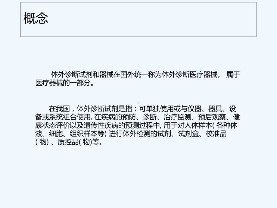 体外诊断试剂分类和常见产品技术原理及应用(ppt)课件.ppt_第3页