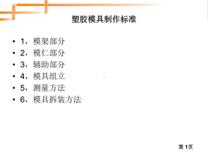 塑胶模具钳工制作标准共22张幻灯片.ppt