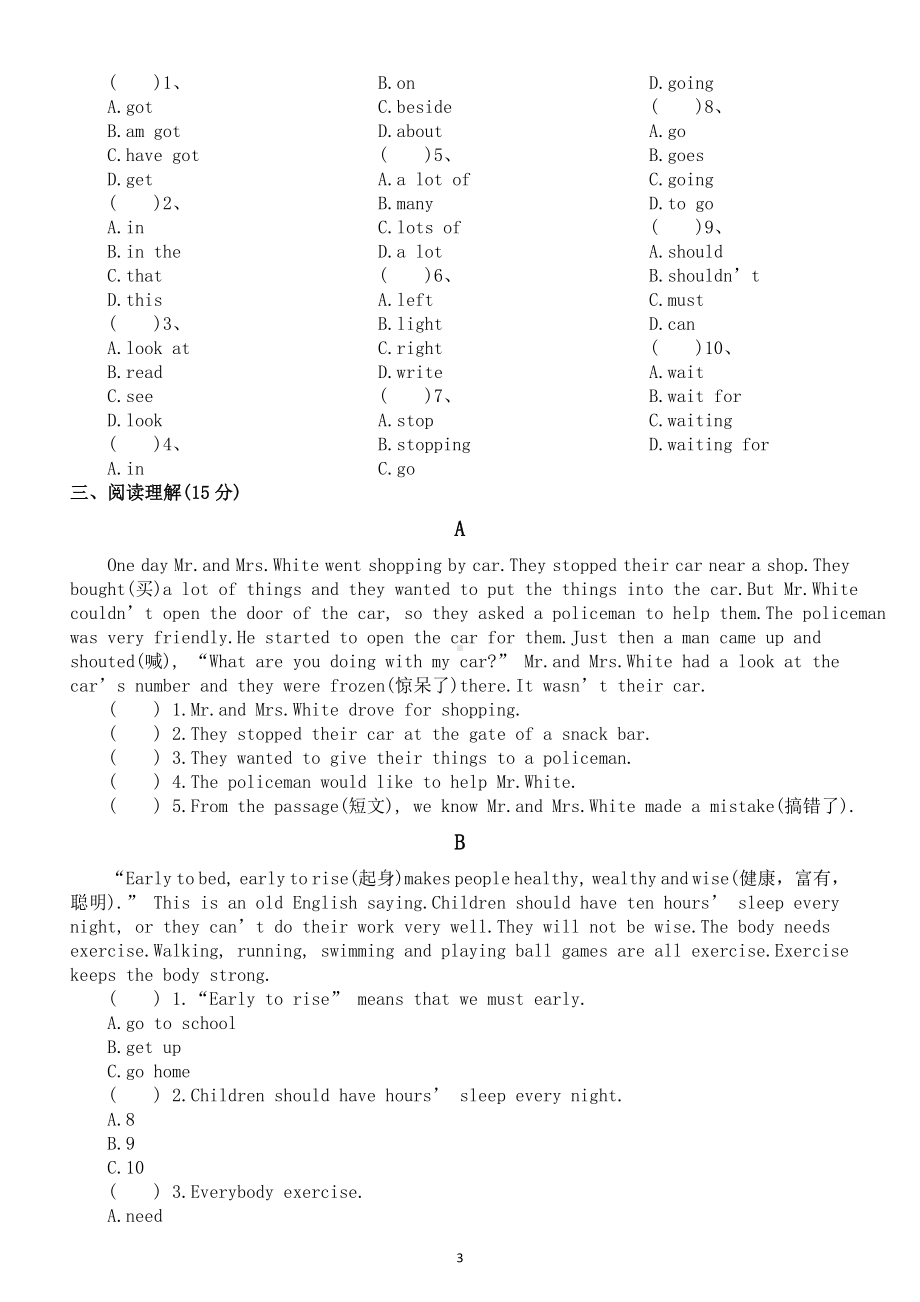 小学英语小升初分班考试模拟试题（附参考答案）.doc_第3页