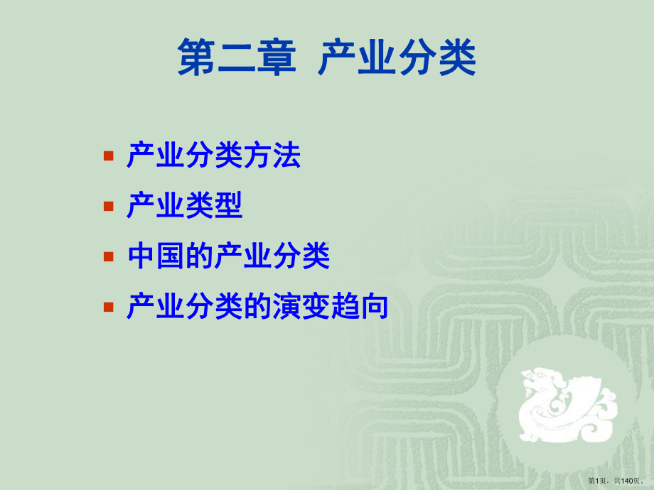 产业分类课件.ppt_第1页