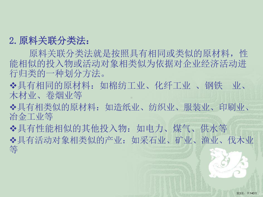 产业分类课件.ppt_第3页