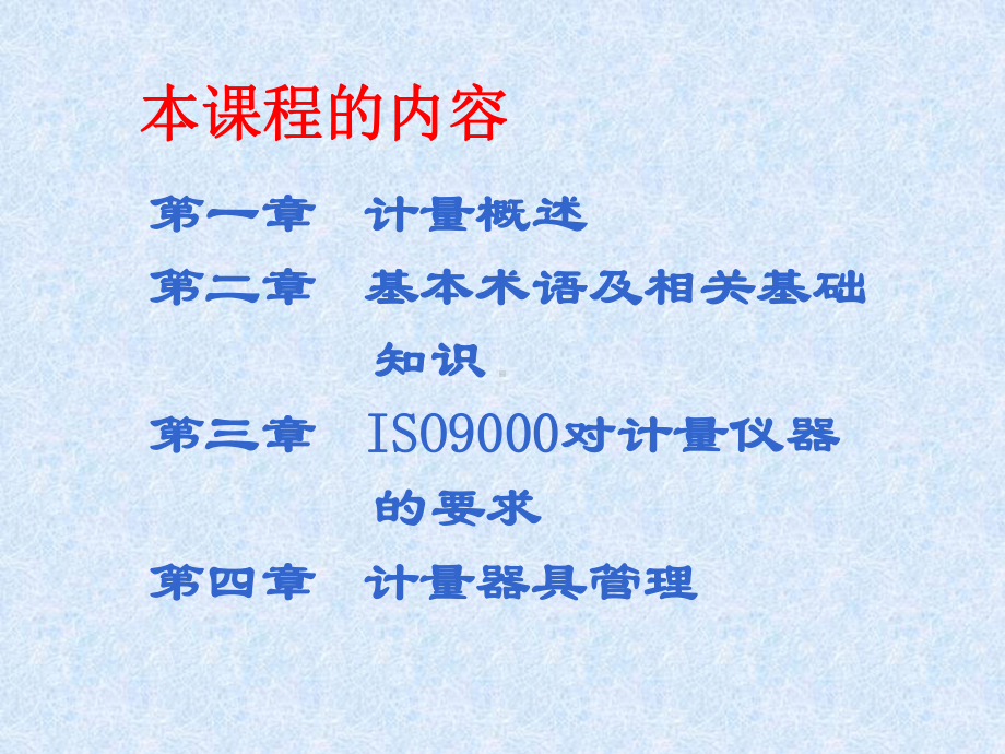 仪器校验与管理课件.ppt_第3页