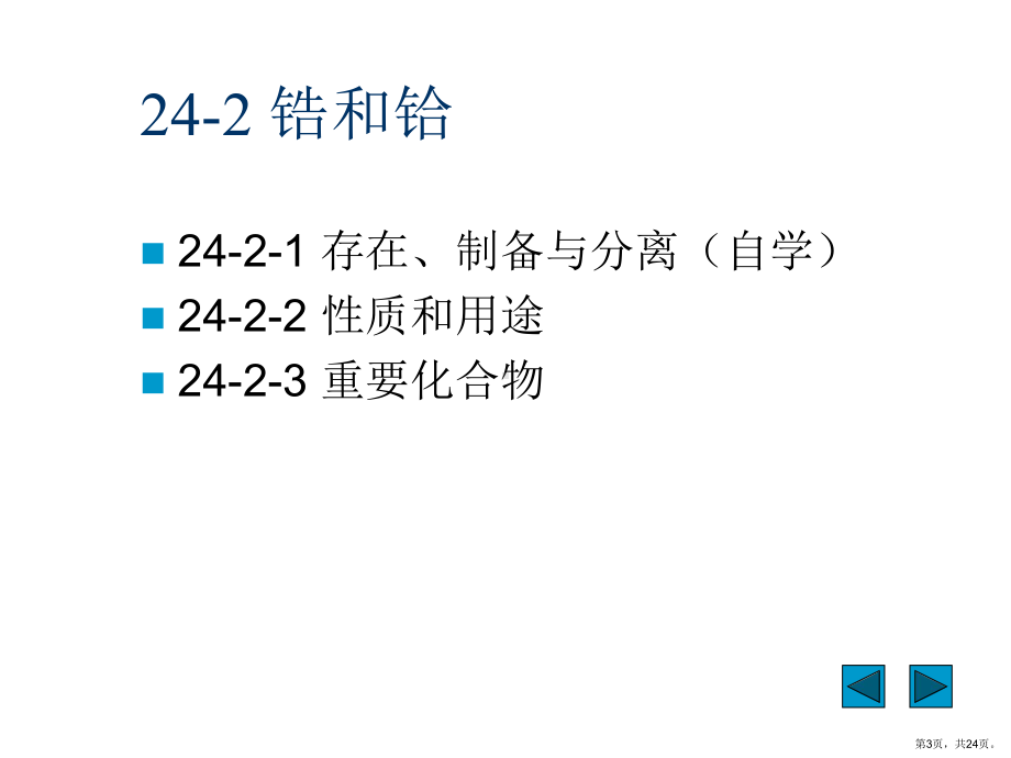 d区金属二第五第六周期d区金属课件.ppt_第3页