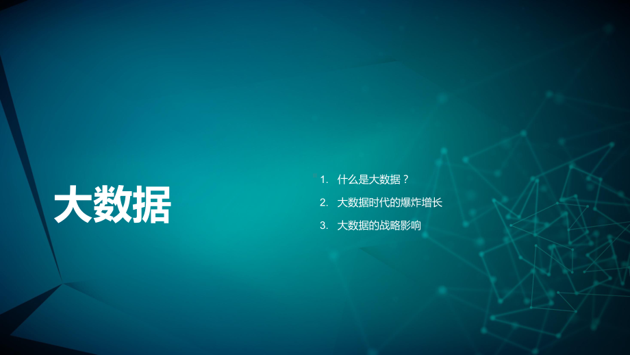 医疗大数据、智慧健康主题汇报课件.pptx_第3页