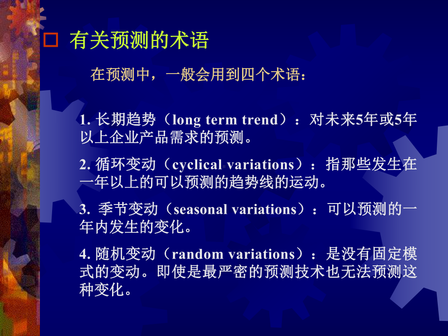 人力资源6-人力资源预测课件.ppt_第3页