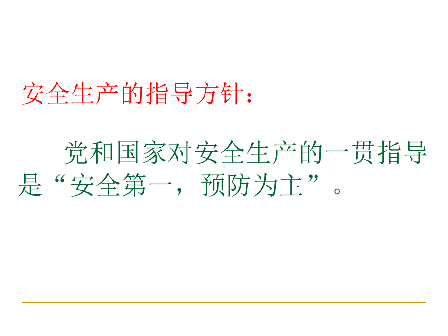 南昌铁路局事故案共62张幻灯片.ppt_第2页