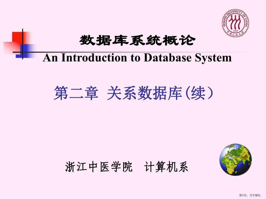 关系数据库(续）课件.ppt_第1页