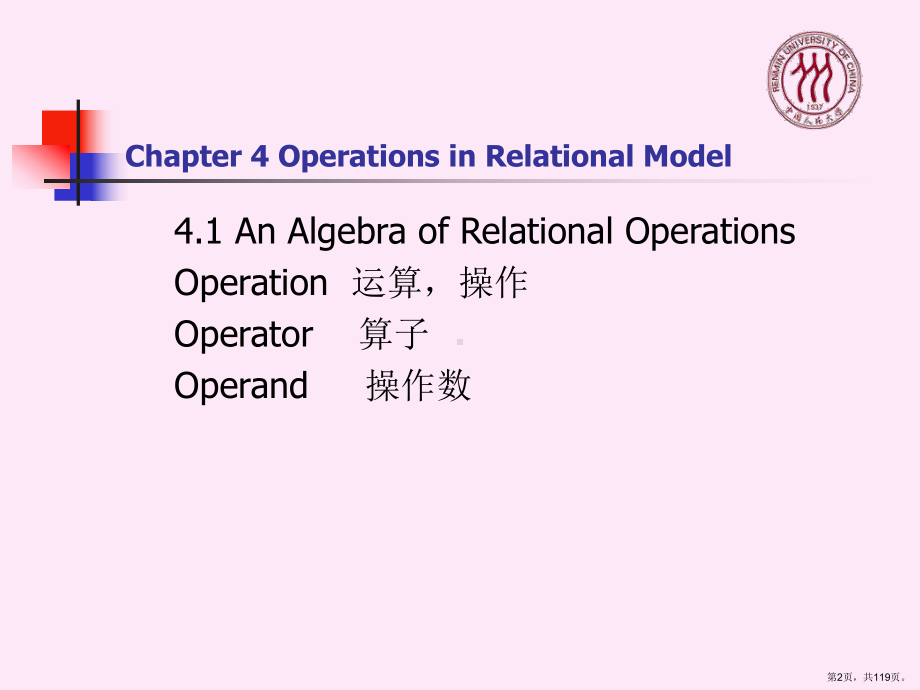 关系数据库(续）课件.ppt_第2页