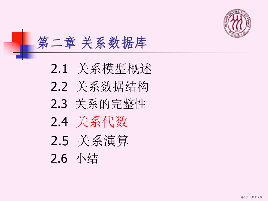 关系数据库(续）课件.ppt_第3页