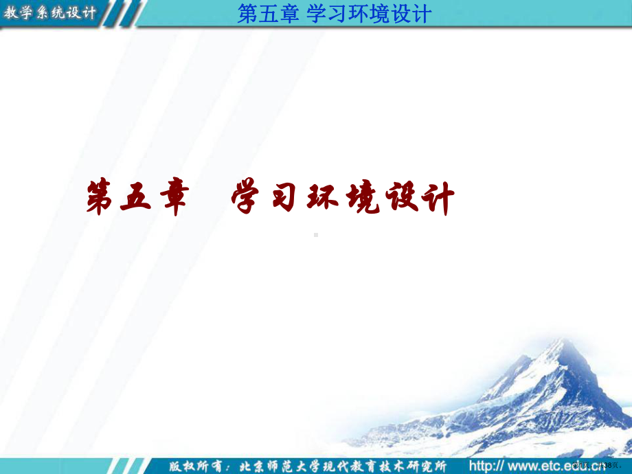 学习环境设计课件.ppt_第1页