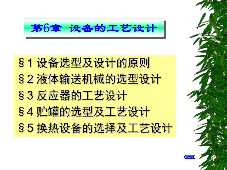 反应器工艺设计21课件.ppt_第2页